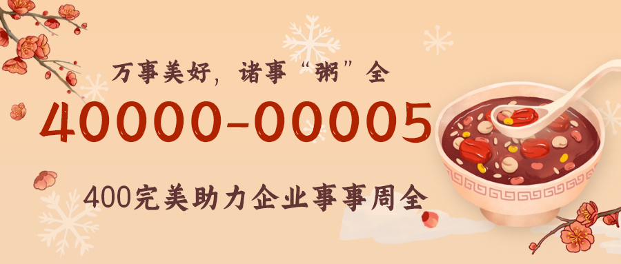 企业办理400电话都有什么好处卓诚通讯告诉你这6条让您记住