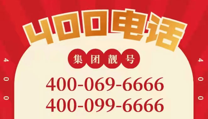 铭万通讯[400电话]2022年开工大吉祝新老客户及合作伙伴在新的一年里生意兴隆|财源滚滚