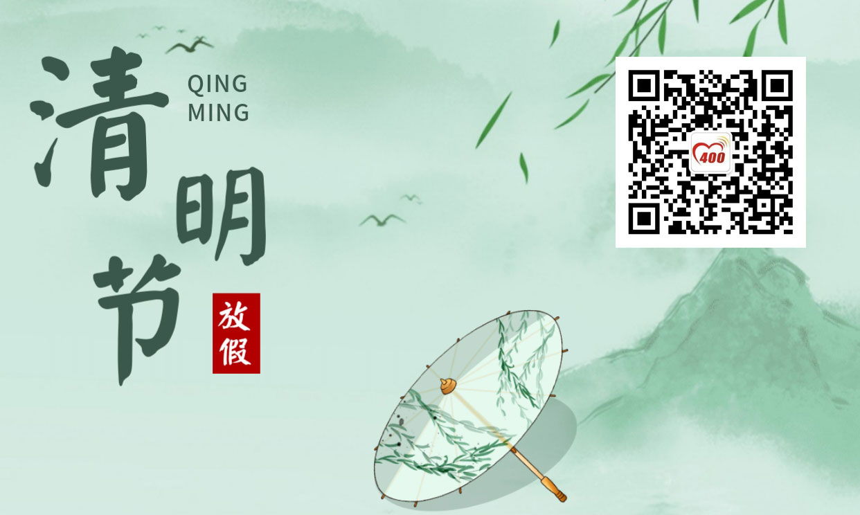 2022年清明节广东铭万通讯有限公司放假通知及400电话工作安排