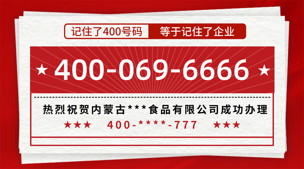 企业的服务质量升级从开通全国服务热线400电话开始