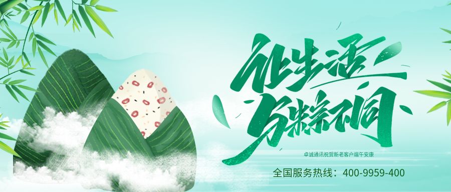 2022年铭万通讯广东400电话端午节放假通知及工作安排全体员工恭祝您与家人端午节安康！